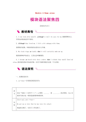 廣西九年級英語上冊 Module 4 Home alone語法聚焦四練習 （新版）外研版.doc