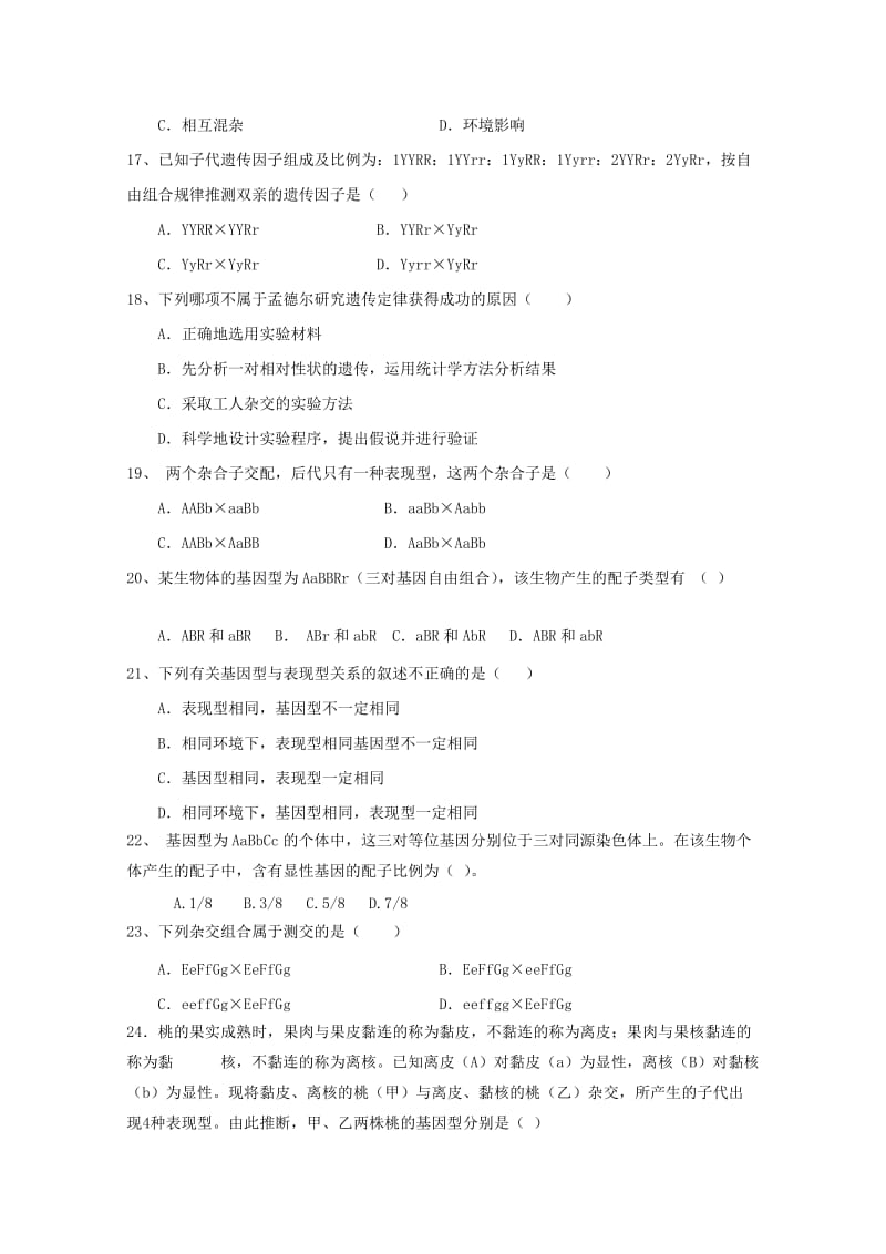 2018-2019学年高一生物9月半月考试试题441-446班无答案.doc_第3页