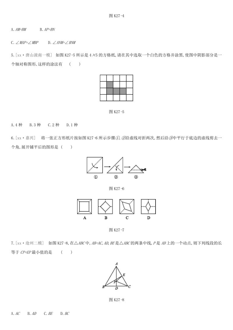 河北省2019年中考数学总复习 第七单元 图形的变换 课时训练27 轴对称与中心对称练习.doc_第2页