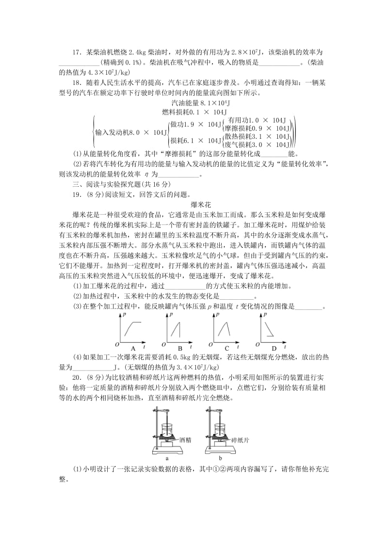 九年级物理全册 第14章 内能的利用单元测试题 （新版）新人教版.doc_第3页