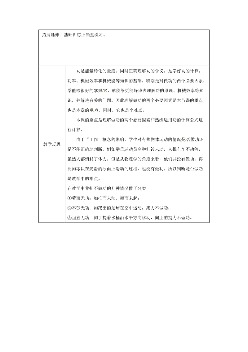 河南省八年级物理下册 11.1功教学设计 （新版）新人教版.doc_第3页