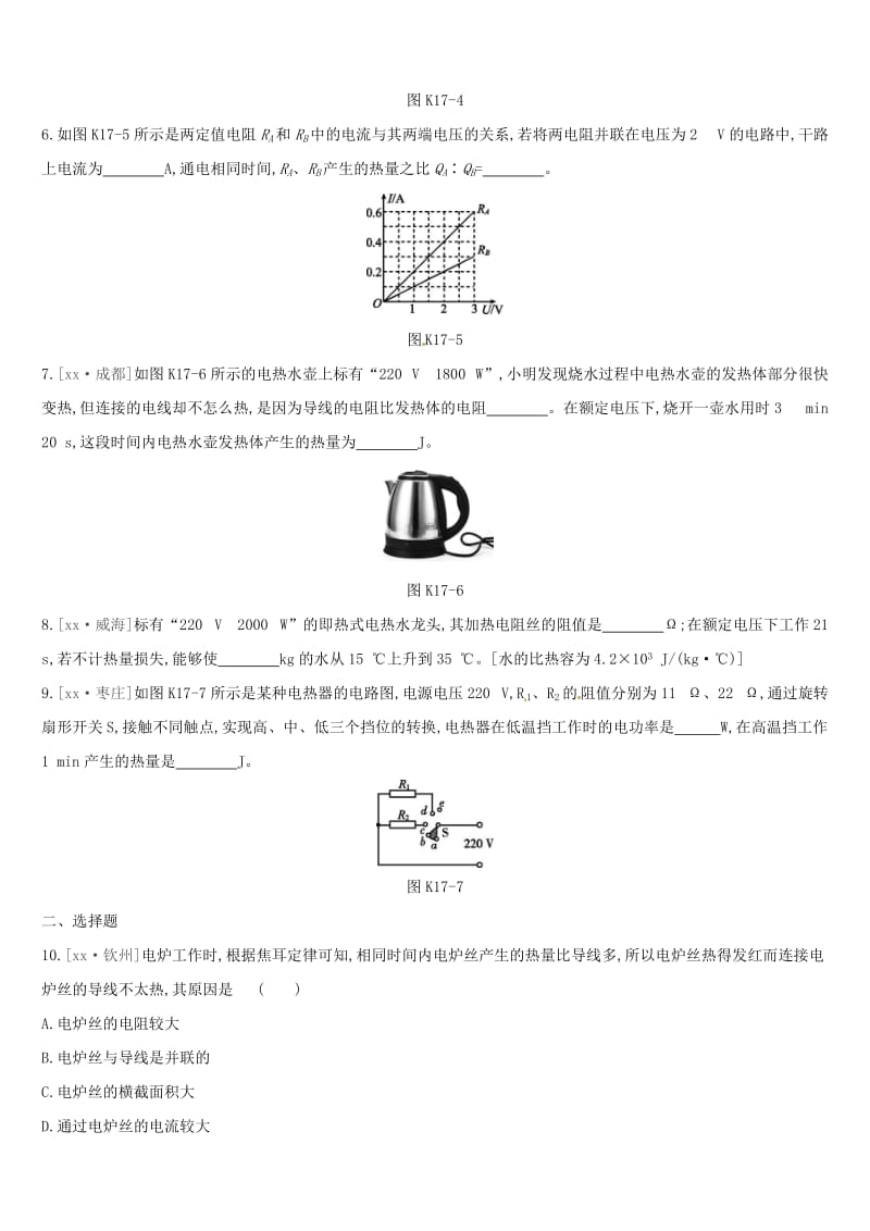 江西省2019中考物理一轮专项 第17单元 焦耳定律课时训练.doc_第2页