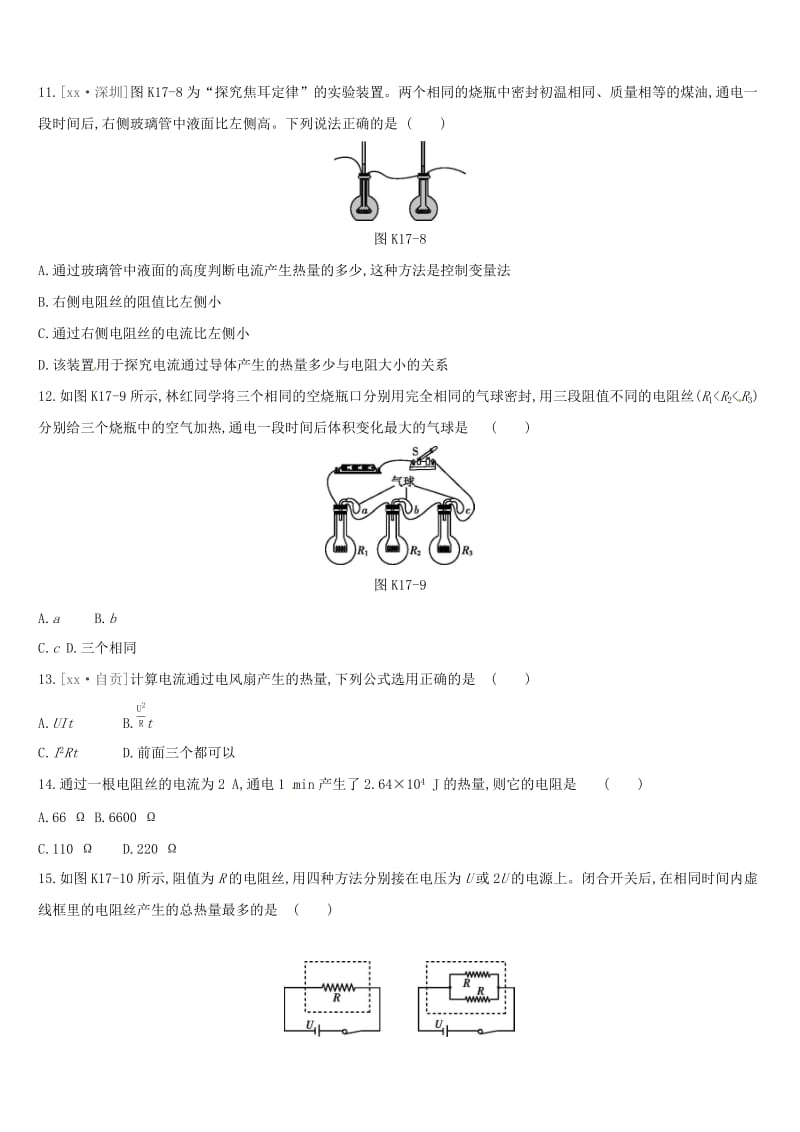 江西省2019中考物理一轮专项 第17单元 焦耳定律课时训练.doc_第3页