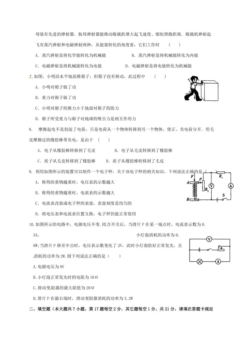 江苏省连云港市九年级物理招生统一文化考试（模拟）试题.doc_第2页