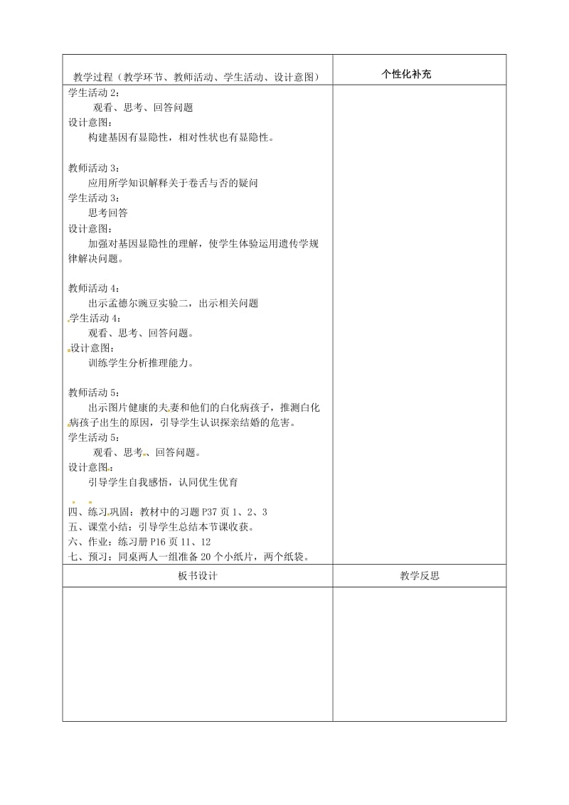 2019版八年级生物下册 7.2.3基因的显性和隐性教案 （新版）新人教版.doc_第2页