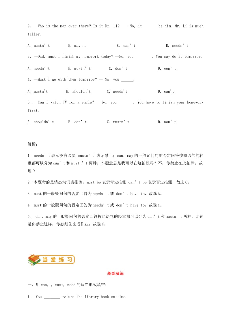 七年级英语下册 Unit 1 Can you play the guitar（语法篇）试题 （新版）人教新目标版.doc_第3页