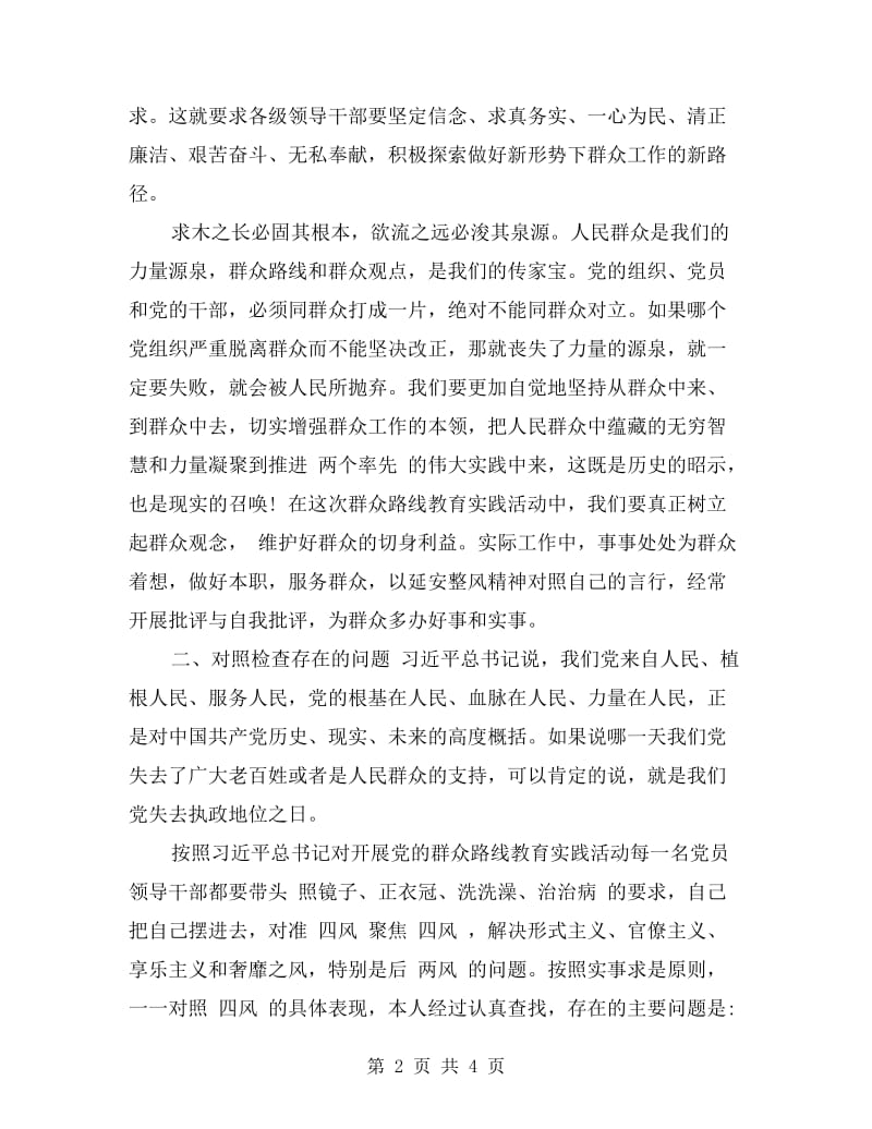 税务干部群众路线教育实践活动自我剖析材料.doc_第2页