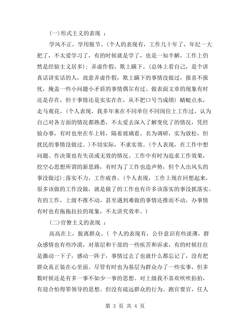 税务干部群众路线教育实践活动自我剖析材料.doc_第3页