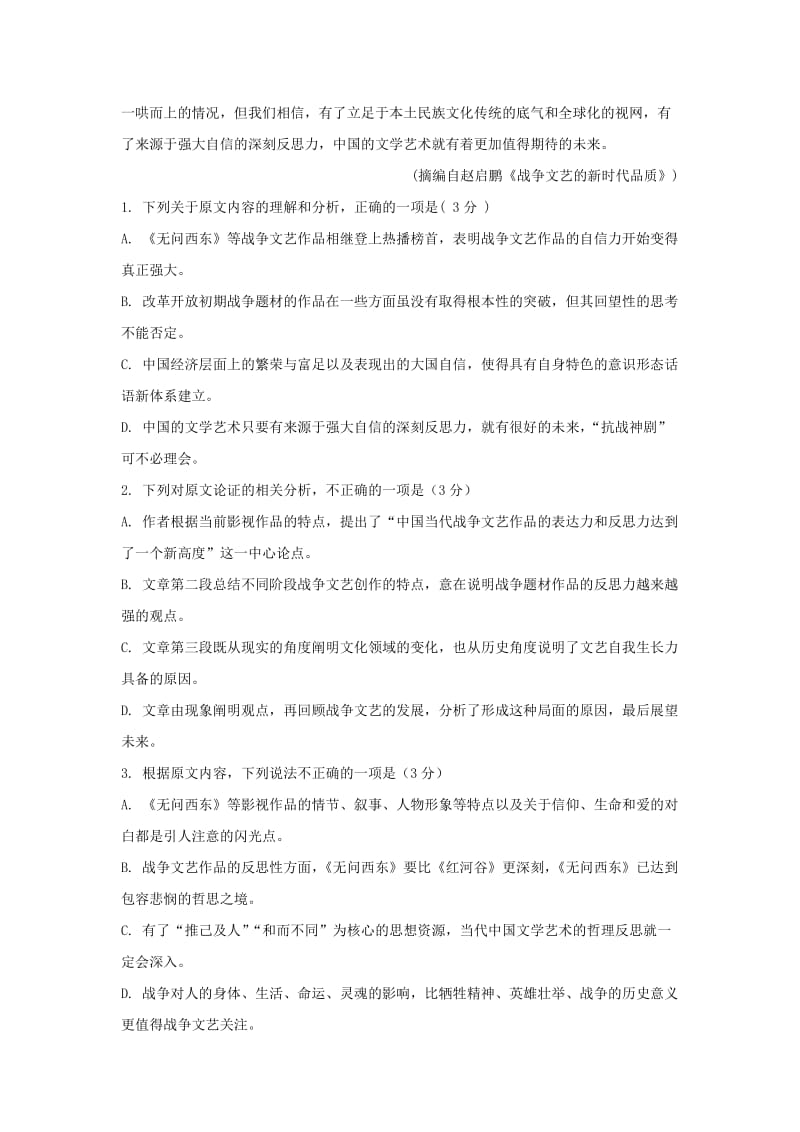 2018-2019学年高一语文上学期段考试题(二).doc_第2页