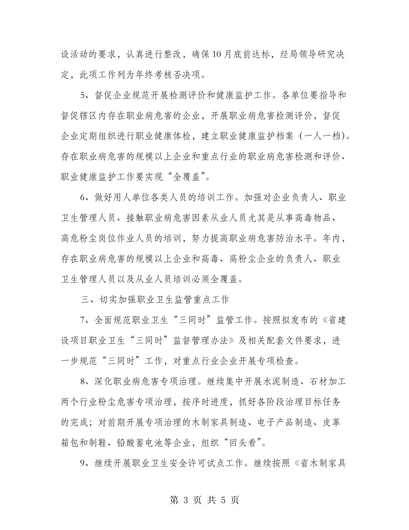 职业卫生监管工作要点.doc_第3页