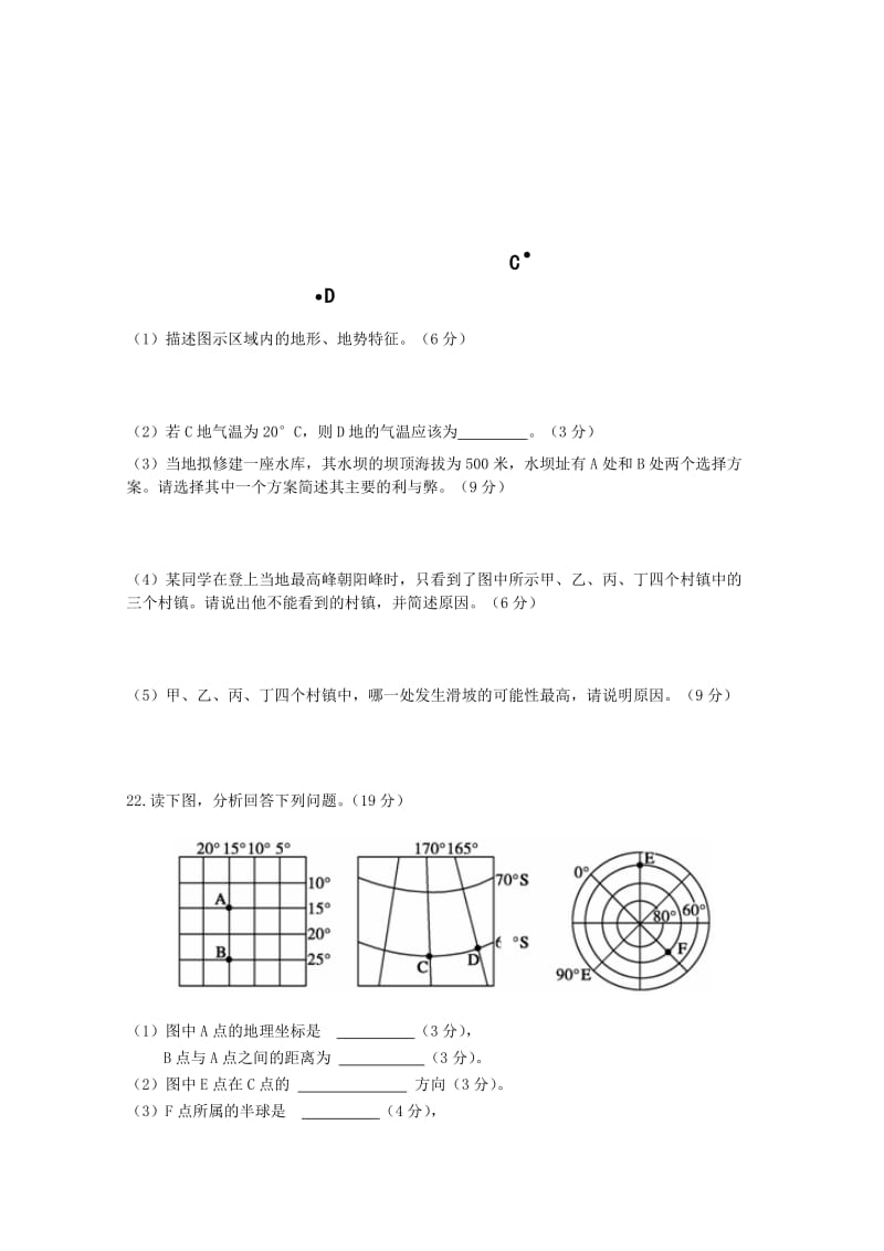 2018-2019学年高二地理上学期第一次阶段性测试试题.doc_第3页