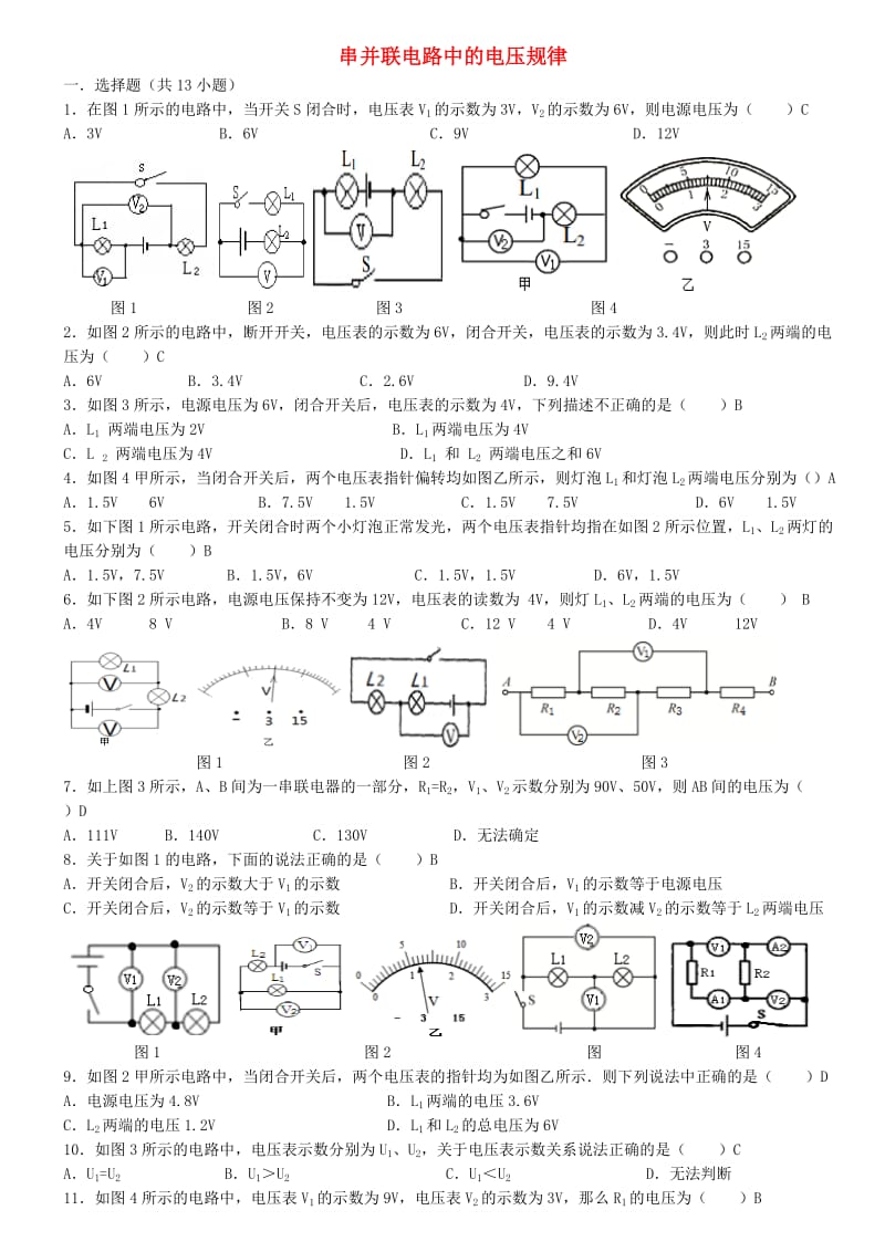 九年级物理全册 15.2 串并联电路的电压规律同步练习题 （新版）新人教版.doc_第1页