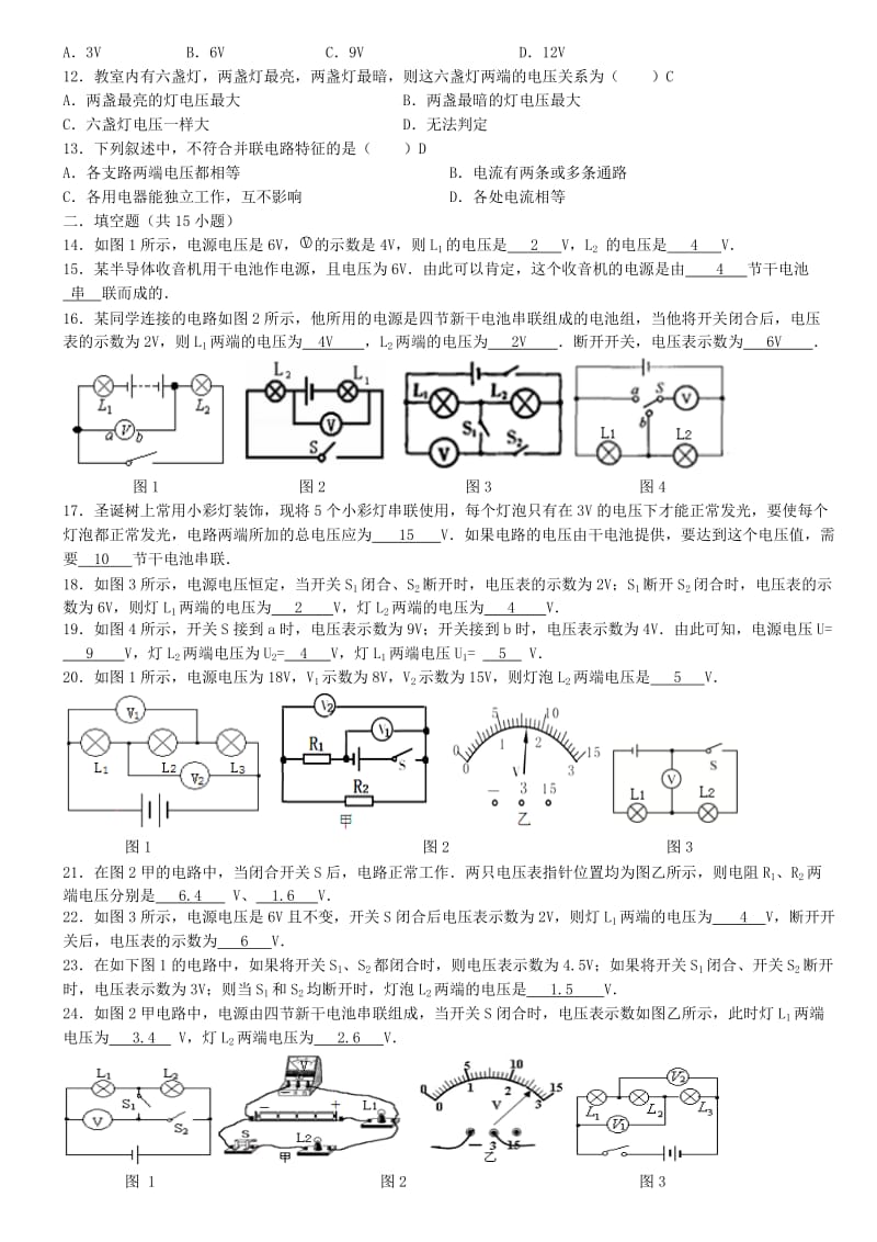 九年级物理全册 15.2 串并联电路的电压规律同步练习题 （新版）新人教版.doc_第2页