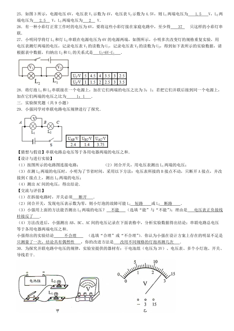 九年级物理全册 15.2 串并联电路的电压规律同步练习题 （新版）新人教版.doc_第3页