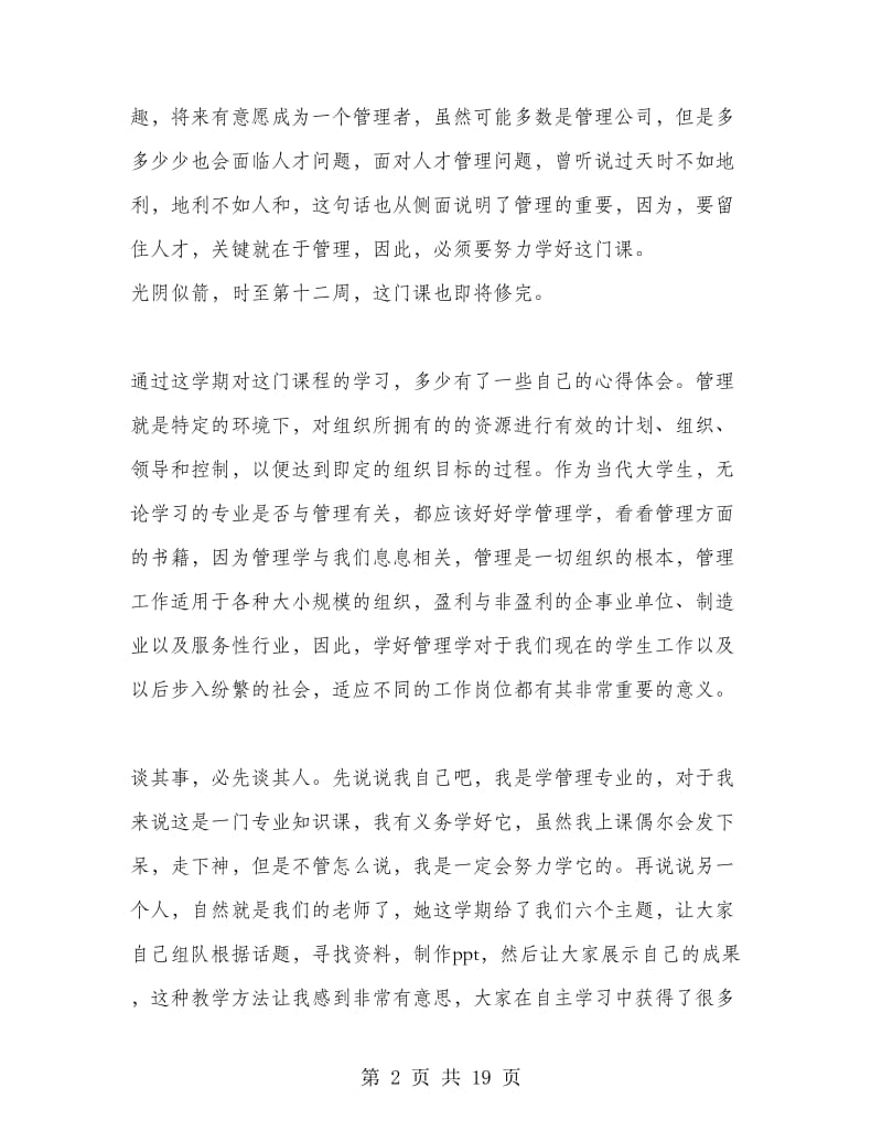 管理学学习心得体会.doc_第2页