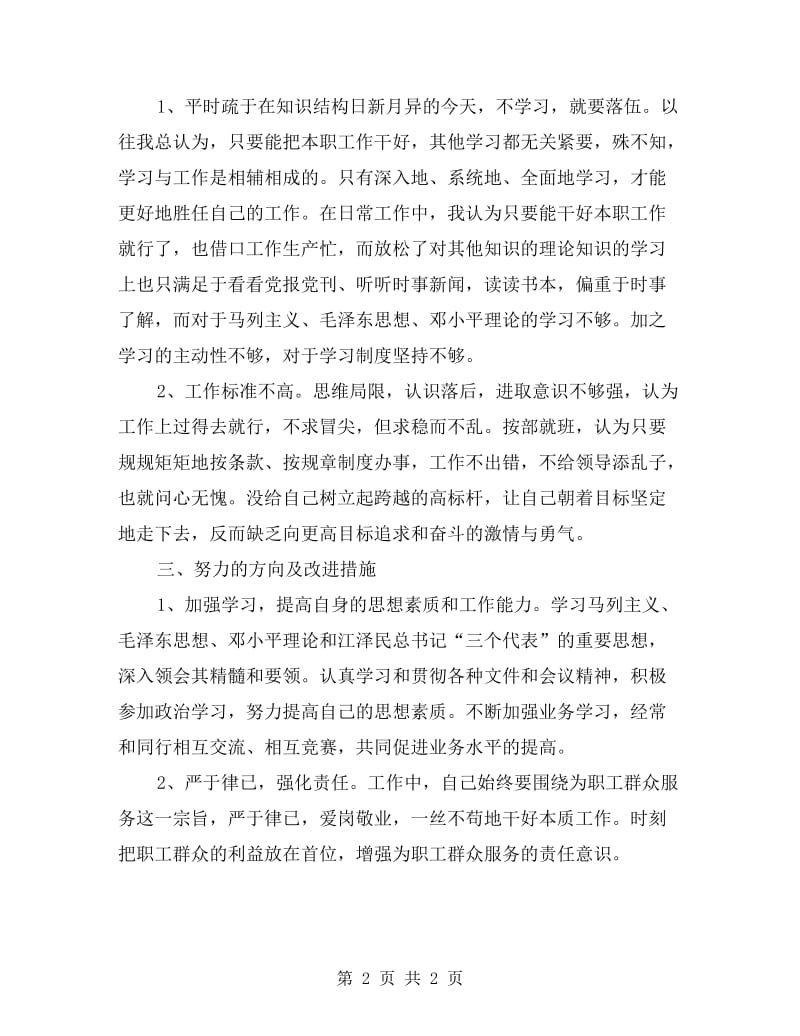 绿化站长讲正气活动个人剖析材料.doc_第2页