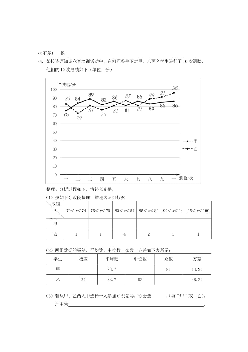 北京市中考数学一模分类汇编统计综合无答案.doc_第2页
