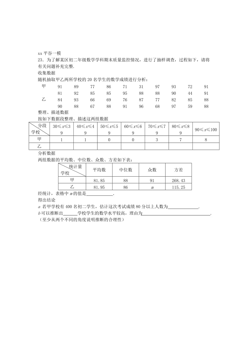 北京市中考数学一模分类汇编统计综合无答案.doc_第3页