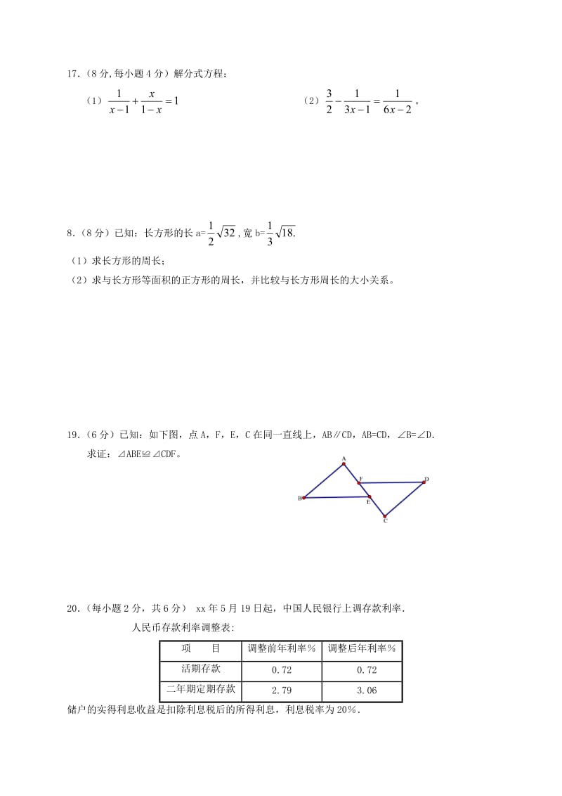 湖南省八年级数学上学期期末考试试题新人教版.doc_第2页