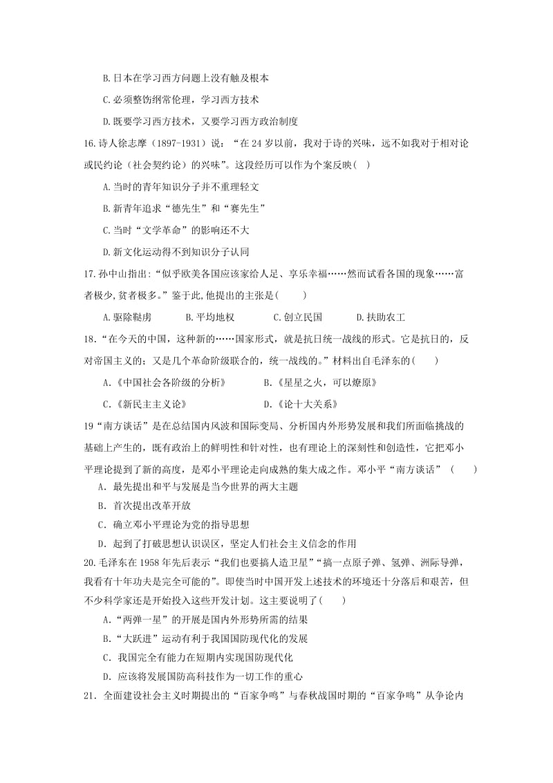 2018-2019学年高二历史上学期期末考试试题普通班.doc_第3页