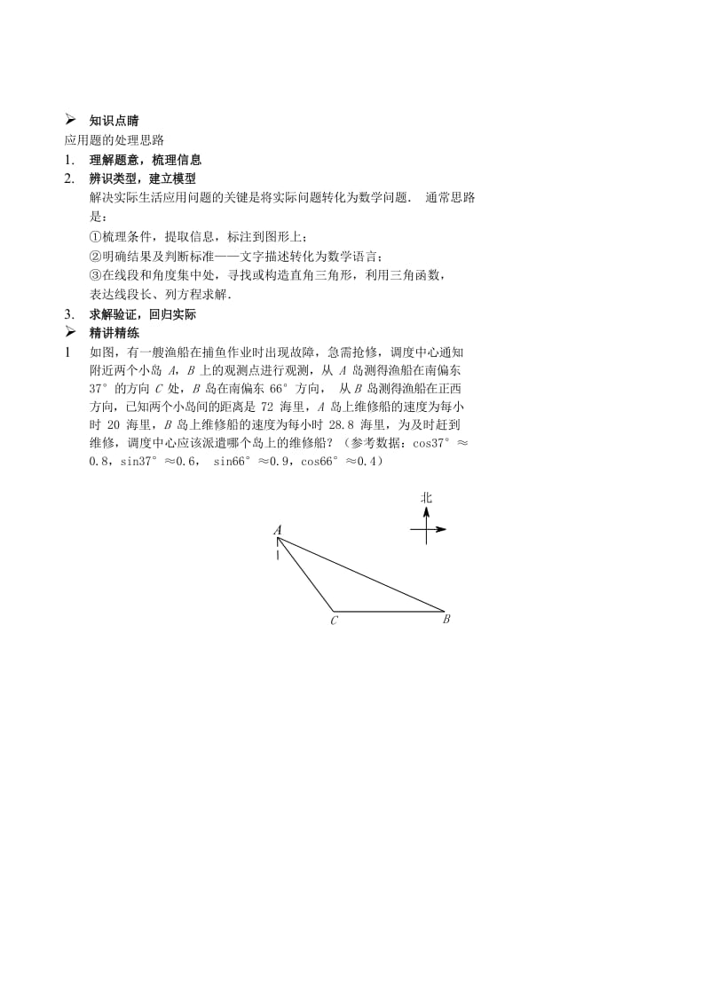 中考数学专题复习 实际生活应用问题（一）讲义.doc_第2页