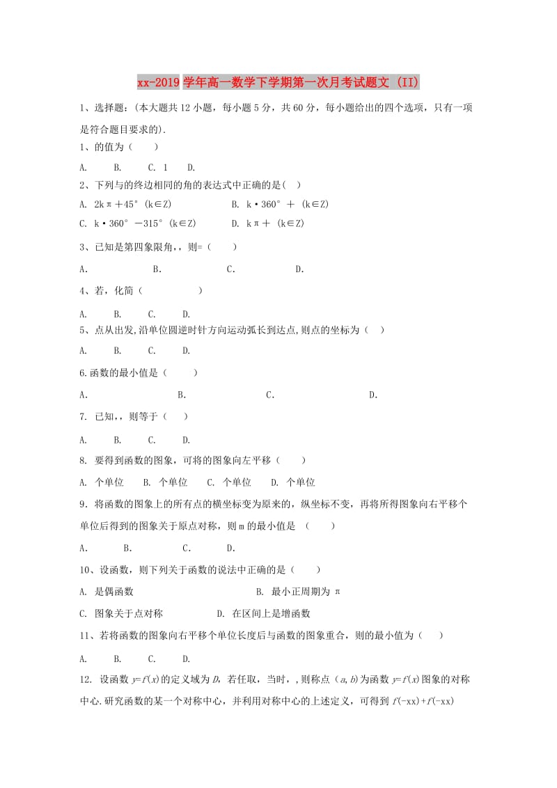 2018-2019学年高一数学下学期第一次月考试题文 (II).doc_第1页