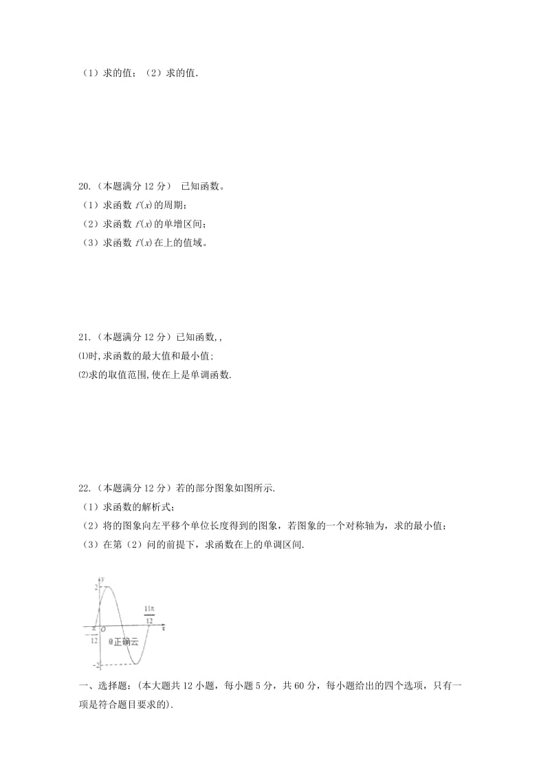 2018-2019学年高一数学下学期第一次月考试题文 (II).doc_第3页