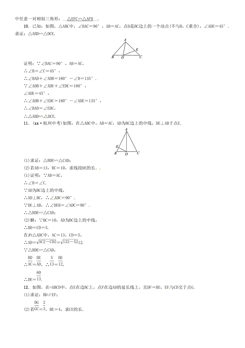 毕节专版2019年中考数学复习第5章图形的相似与解直角三角形第19课时图形的相似与位似精练试题.doc_第2页