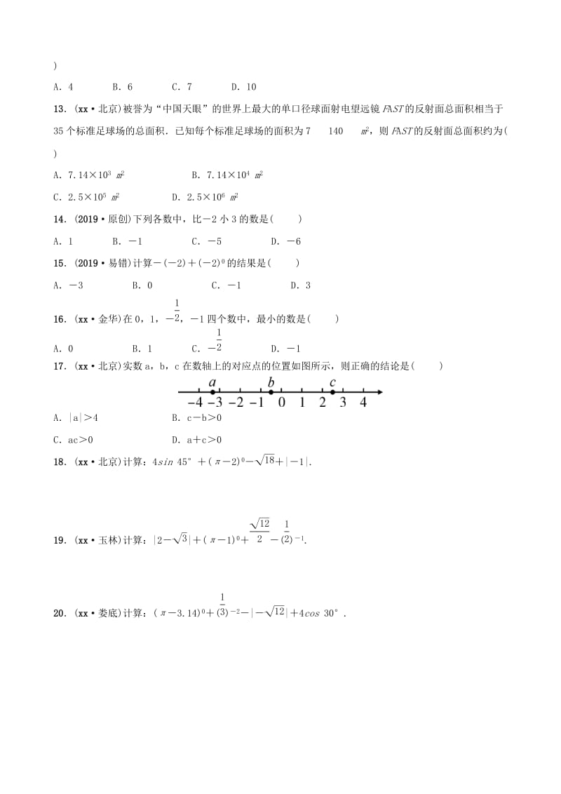 云南省中考数学总复习 第一章 数与式 第一节 实数及其运算同步训练.doc_第2页