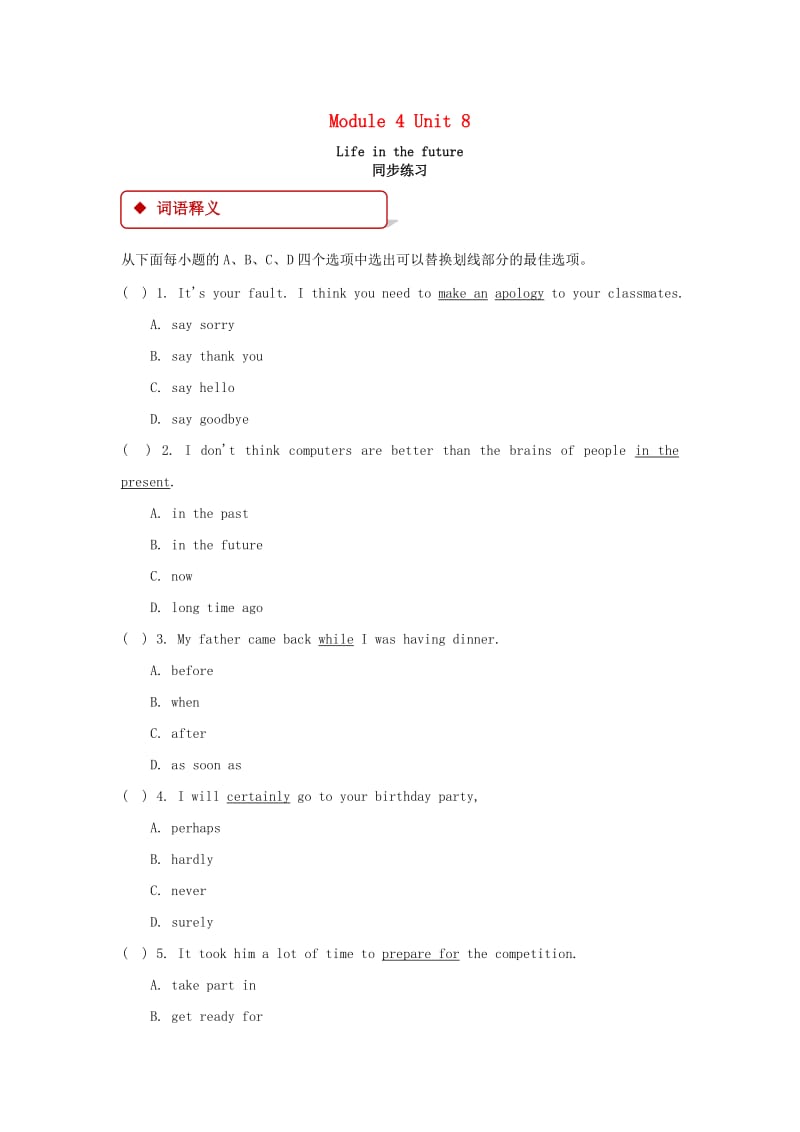 广州沈阳通用八年级英语下册Module4DiscoveryUnit8Lifeinthefuture同步练习牛津深圳版.doc_第1页