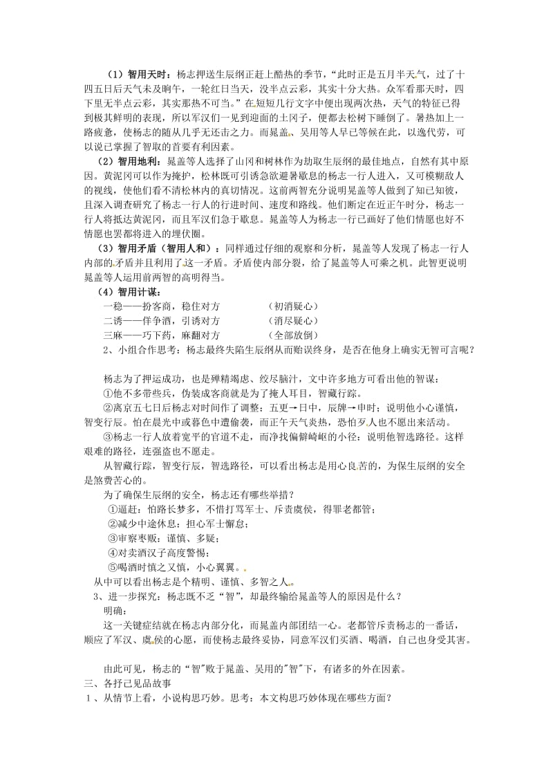 九年级语文上册 第六单元 21 智取生辰纲教案 新人教版.doc_第2页