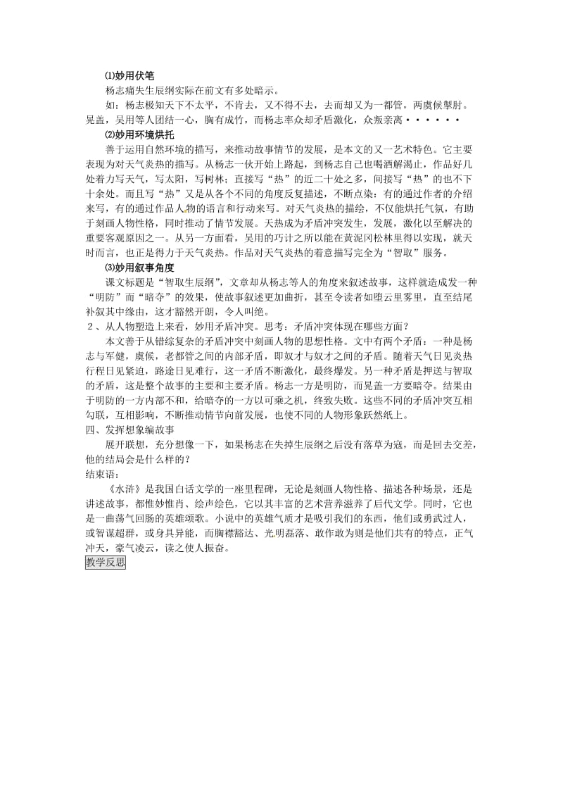 九年级语文上册 第六单元 21 智取生辰纲教案 新人教版.doc_第3页