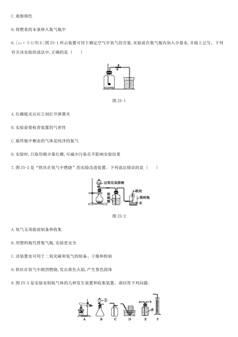 北京市2019年中考化学总复习 主题三 身边的化学物质 课时训练05 我们周围的空气练习.doc_第2页