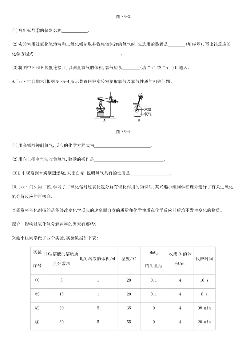 北京市2019年中考化学总复习 主题三 身边的化学物质 课时训练05 我们周围的空气练习.doc_第3页