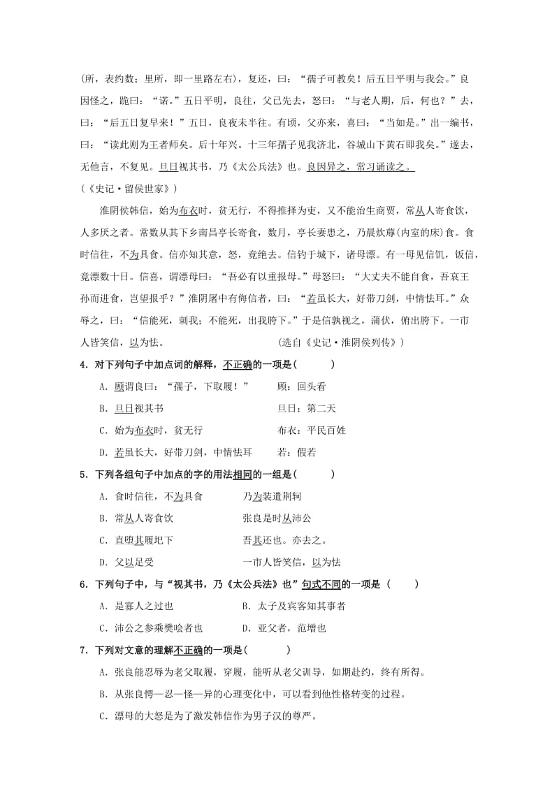 2018-2019学年高一语文上学期期中模拟测试试题(二).doc_第3页