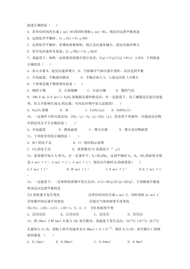 2018-2019学年高二化学上学期开学检测试题(零班).doc_第2页