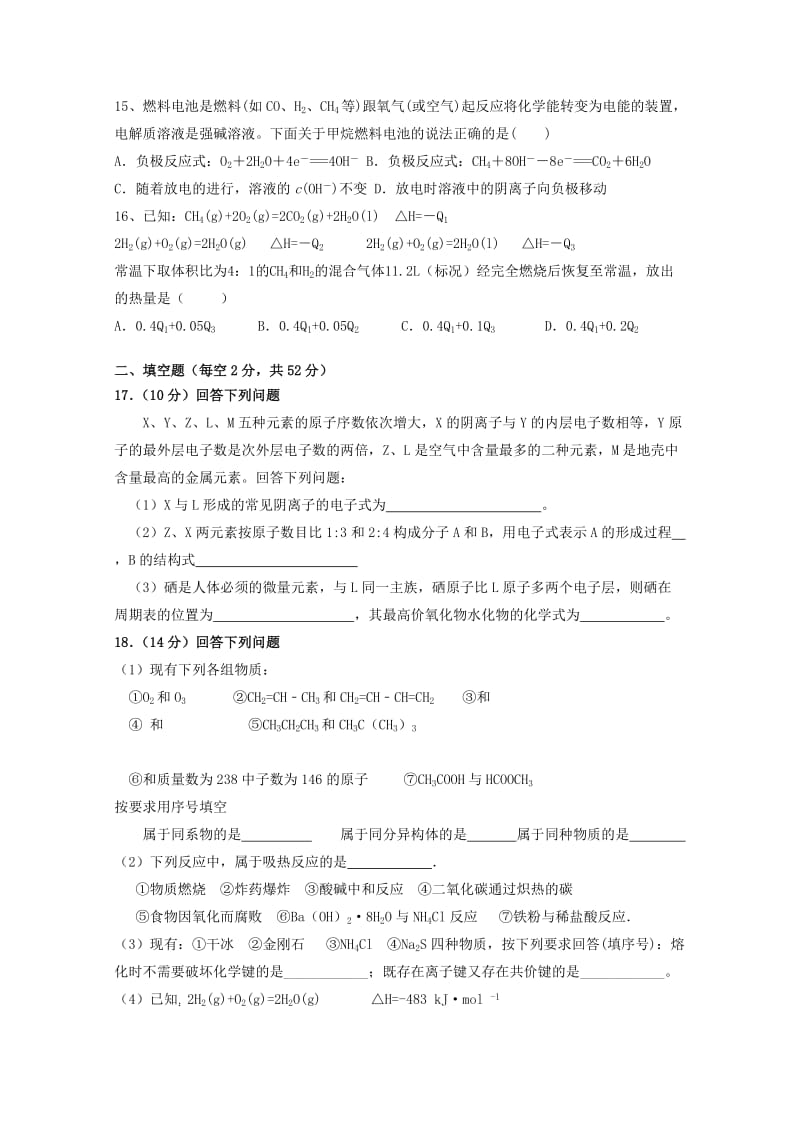 2018-2019学年高二化学上学期开学检测试题(零班).doc_第3页