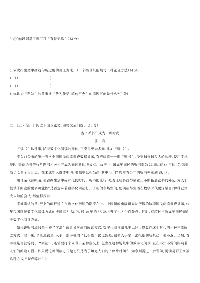 江西省2019年中考语文总复习 第三部分 现代文阅读 专题训练10 议论文阅读.doc_第2页