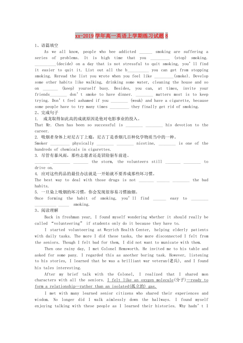 2018-2019学年高一英语上学期练习试题8.doc_第1页