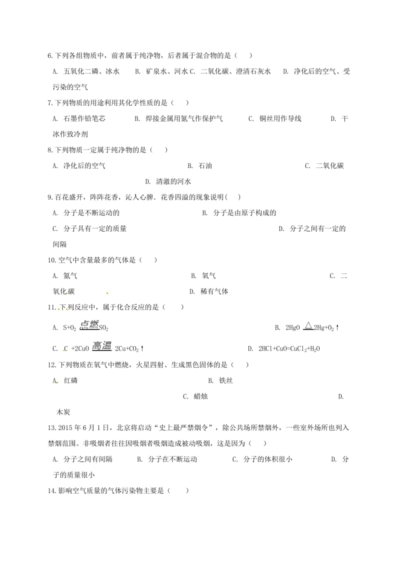 北京市昌平区七年级化学下学期期末试题新人教版.doc_第2页