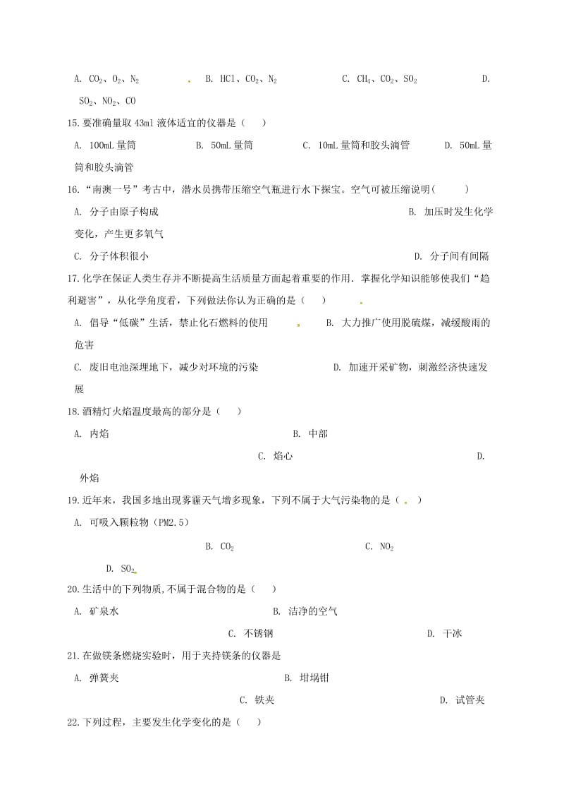 北京市昌平区七年级化学下学期期末试题新人教版.doc_第3页