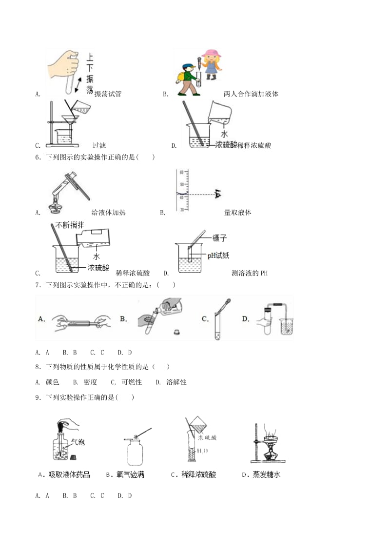 九年级化学上册 第一单元《走进化学世界》检测题2 （新版）新人教版.doc_第2页