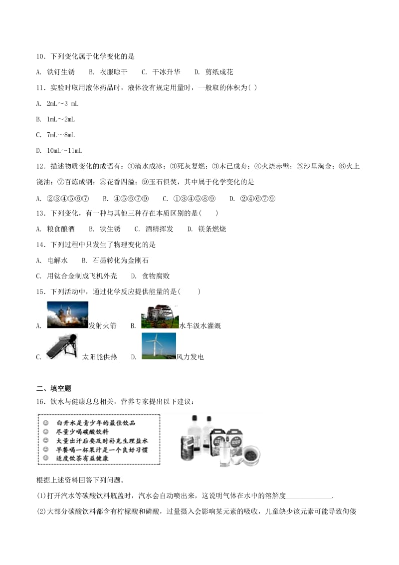 九年级化学上册 第一单元《走进化学世界》检测题2 （新版）新人教版.doc_第3页