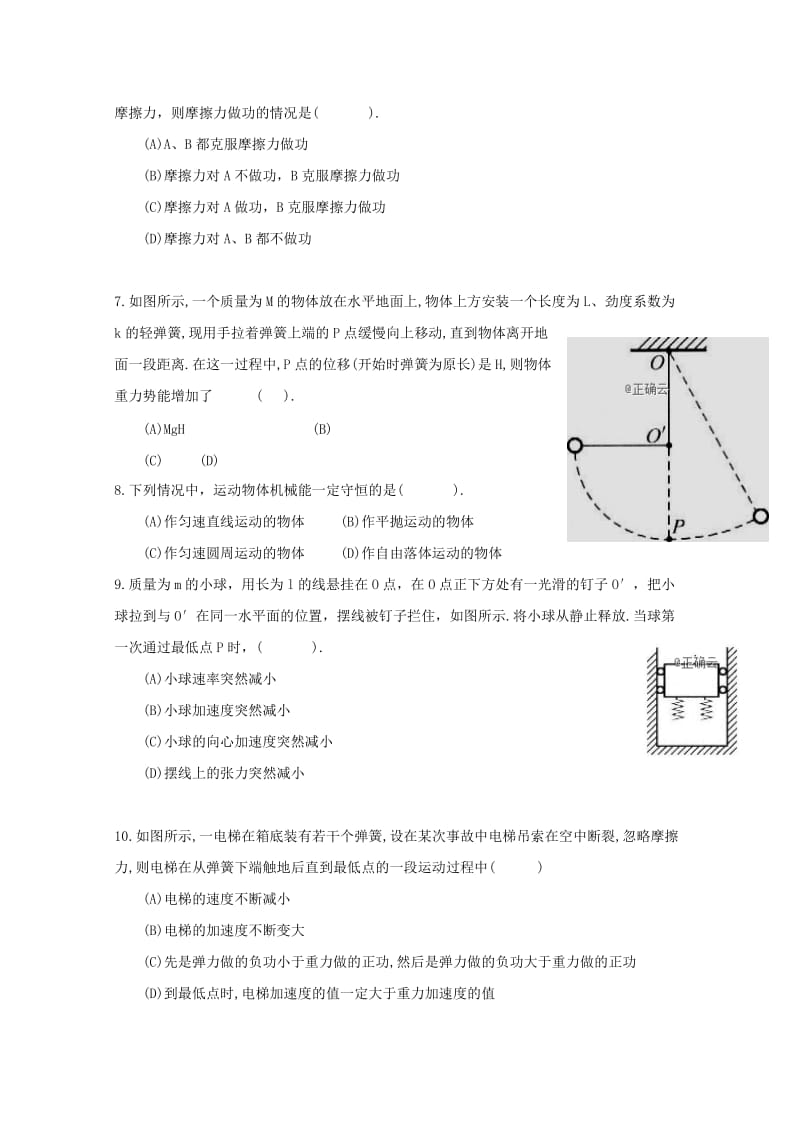 2018-2019学年高一物理下学期第二次段考试题.doc_第2页