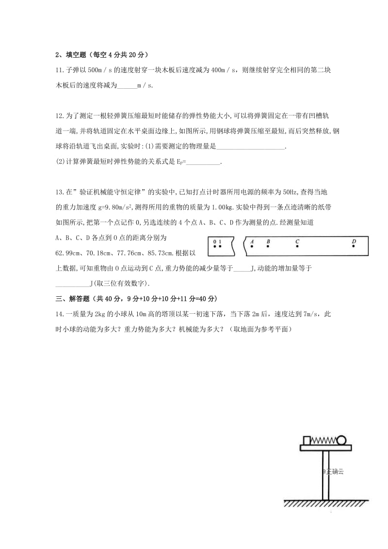 2018-2019学年高一物理下学期第二次段考试题.doc_第3页