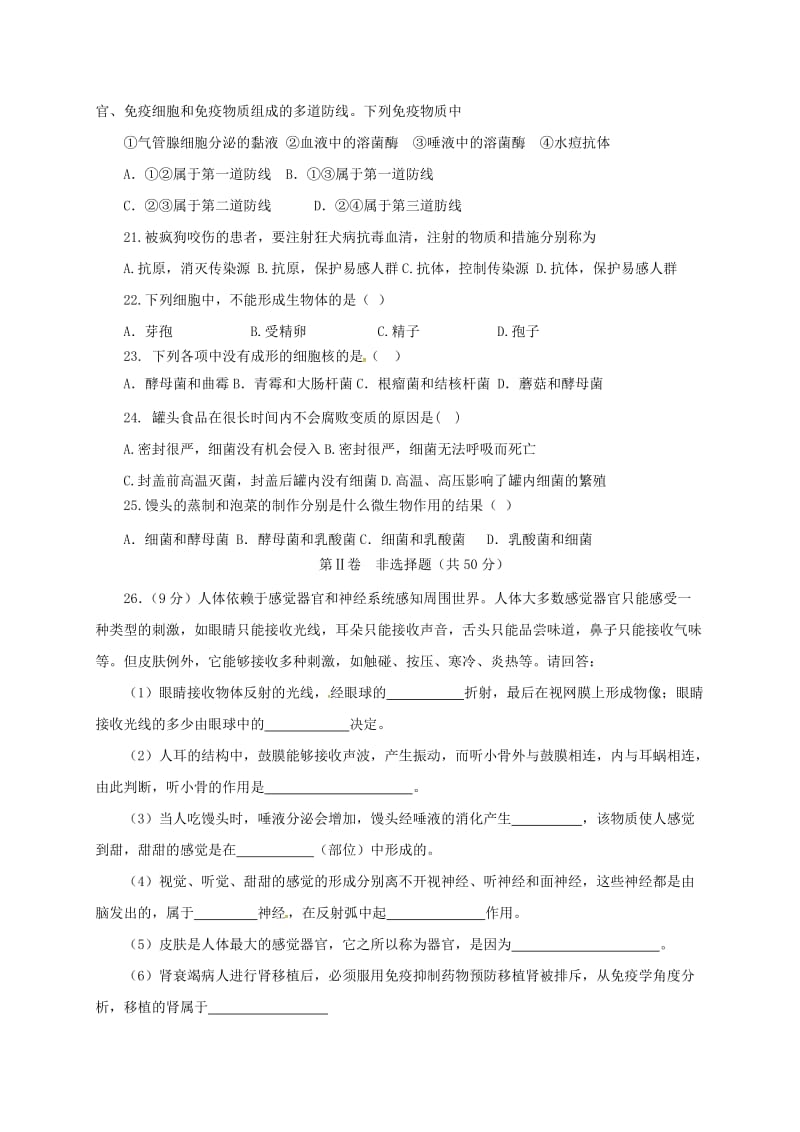 2019版八年级生物下学期期中试题 鲁科版五四制.doc_第3页