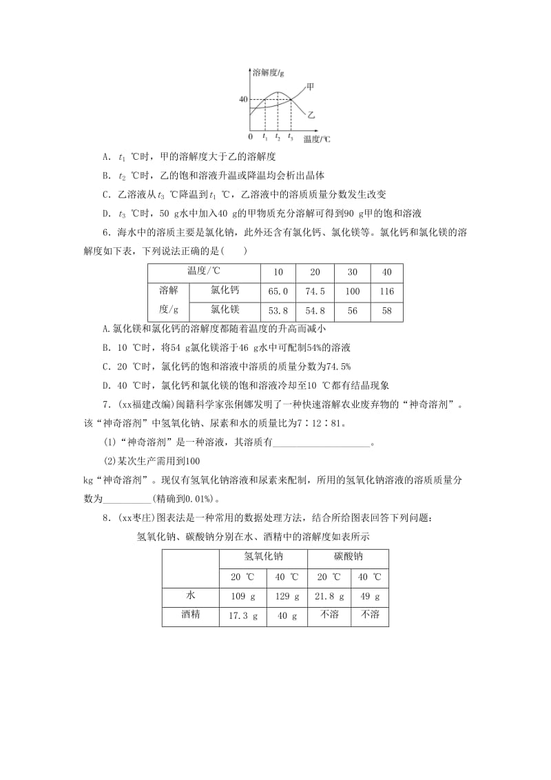 广东省中考化学总复习 课时10 溶液练习.doc_第2页