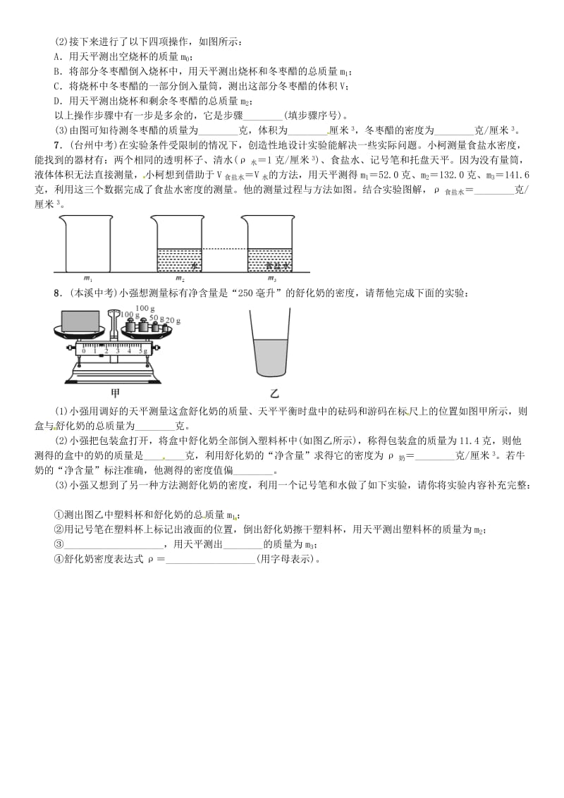 七年级科学上册 第4章 物质的特性 分组实验 测量石块和盐水的密度习题 （新版）浙教版.doc_第3页