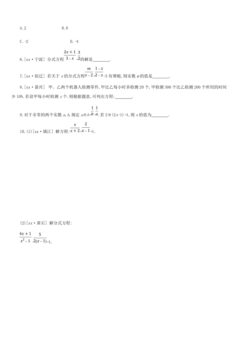 浙江省2019年中考数学 第二单元 方程（组）与不等式（组）课时训练06 分式方程练习 （新版）浙教版.doc_第2页