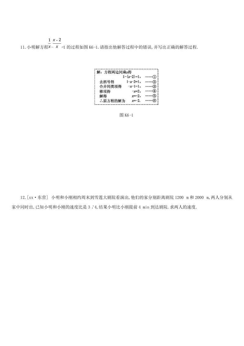 浙江省2019年中考数学 第二单元 方程（组）与不等式（组）课时训练06 分式方程练习 （新版）浙教版.doc_第3页